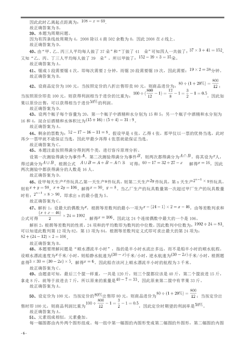 2008年山东公务员考试《行测》卷答案及解析_34省+国考真题_34省考+国考pdf版推荐用这个版本_34省行测+申论真题pdf推荐用这个版本_山东公务员考试真题pdf版_答案及解析