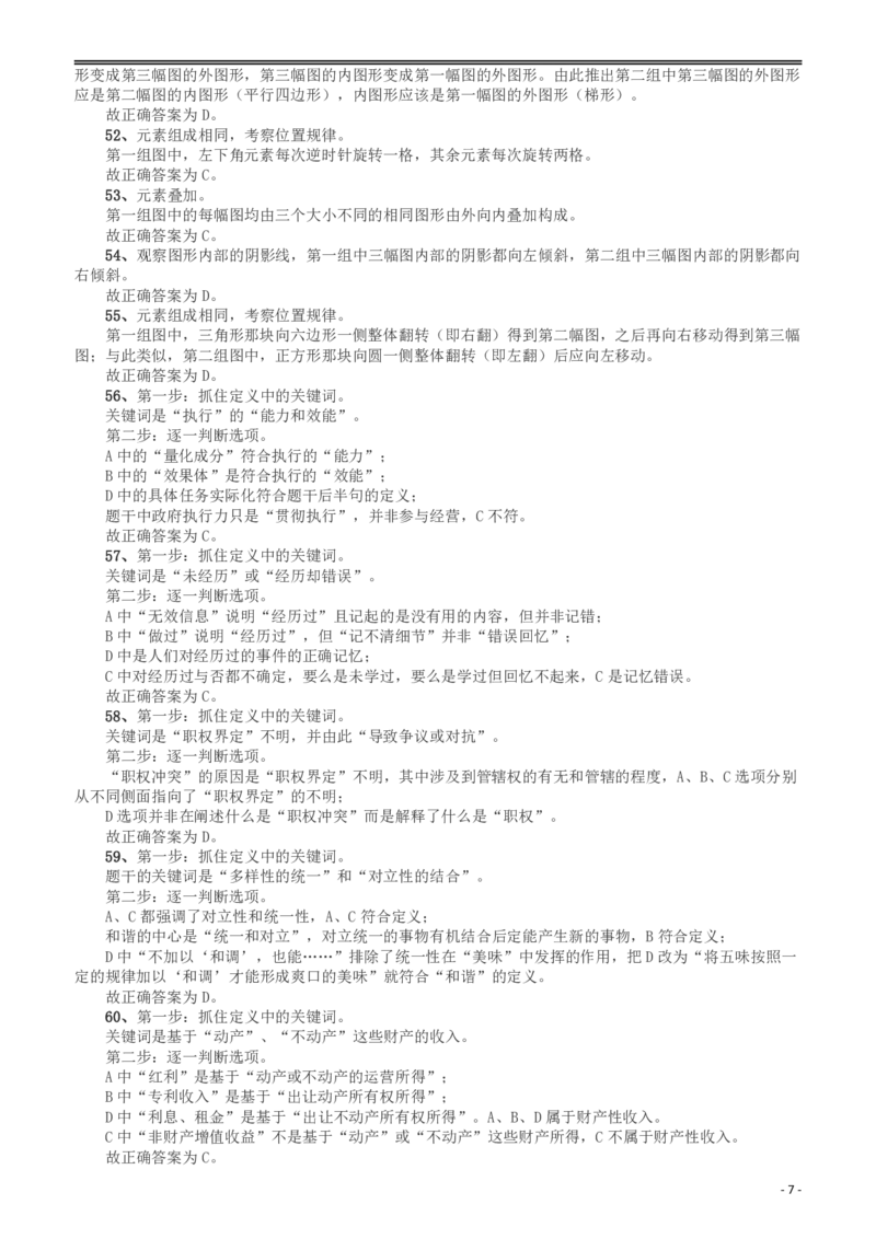 2008年山东公务员考试《行测》卷答案及解析_34省+国考真题_34省考+国考pdf版推荐用这个版本_34省行测+申论真题pdf推荐用这个版本_山东公务员考试真题pdf版_答案及解析