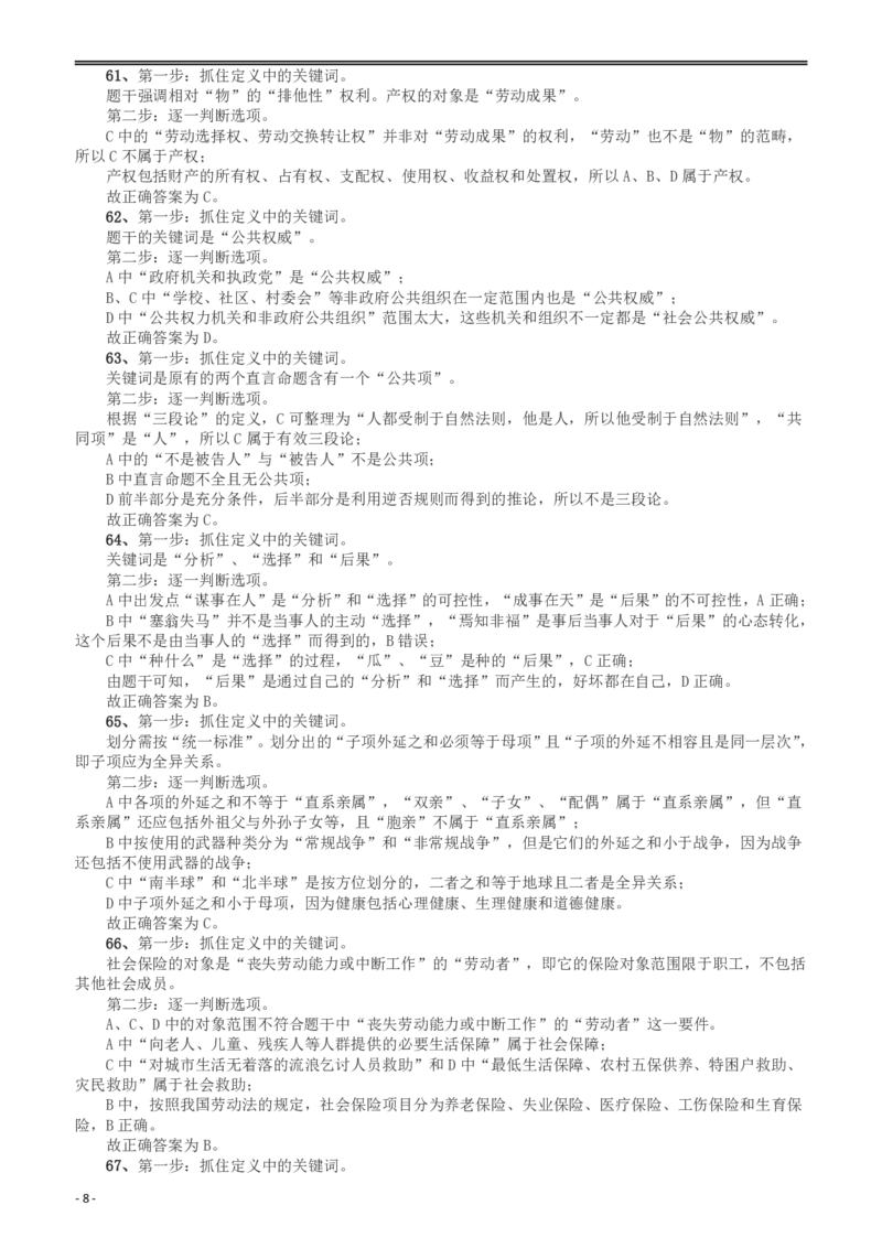 2008年山东公务员考试《行测》卷答案及解析_34省+国考真题_34省考+国考pdf版推荐用这个版本_34省行测+申论真题pdf推荐用这个版本_山东公务员考试真题pdf版_答案及解析