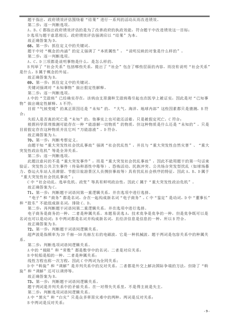 2008年山东公务员考试《行测》卷答案及解析_34省+国考真题_34省考+国考pdf版推荐用这个版本_34省行测+申论真题pdf推荐用这个版本_山东公务员考试真题pdf版_答案及解析