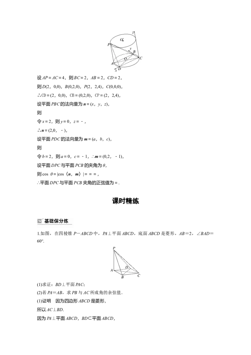 2024年高考数学一轮复习（新高考版）第7章　&sect;7.7　向量法求空间角_2.2025数学总复习_2024年新高考资料_1.2024一轮复习_2024年高考数学一轮复习讲义（新高考版）