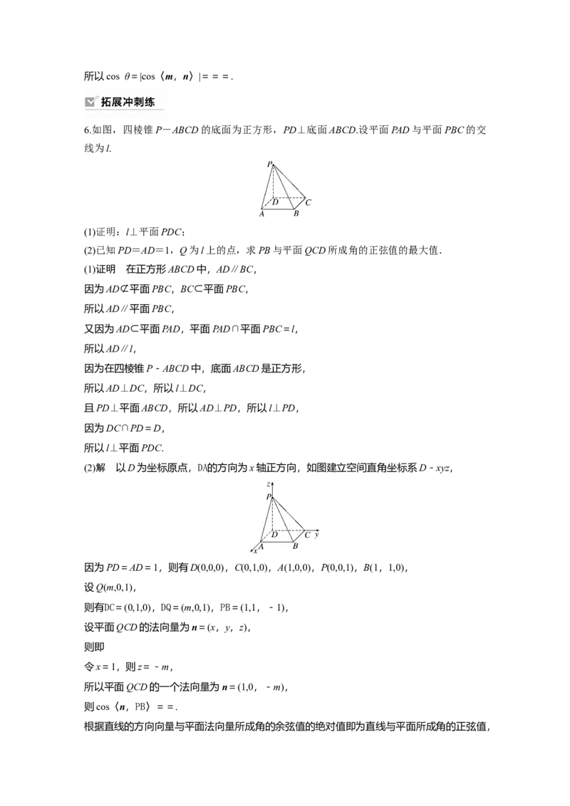 2024年高考数学一轮复习（新高考版）第7章　&sect;7.7　向量法求空间角_2.2025数学总复习_2024年新高考资料_1.2024一轮复习_2024年高考数学一轮复习讲义（新高考版）