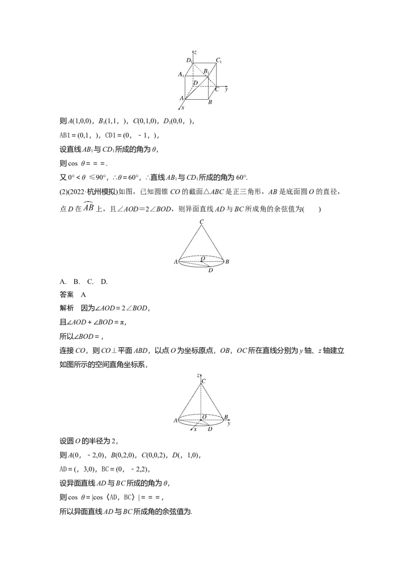 2024年高考数学一轮复习（新高考版）第7章　&sect;7.7　向量法求空间角_2.2025数学总复习_2024年新高考资料_1.2024一轮复习_2024年高考数学一轮复习讲义（新高考版）