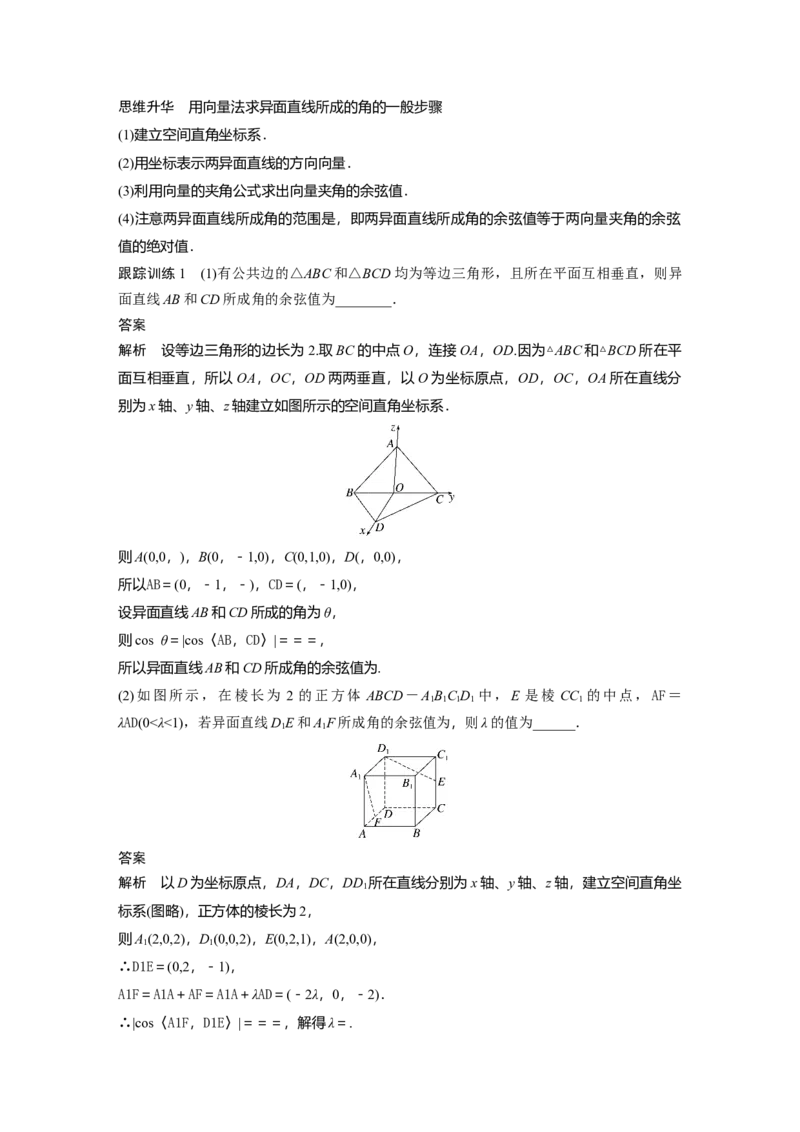 2024年高考数学一轮复习（新高考版）第7章　&sect;7.7　向量法求空间角_2.2025数学总复习_2024年新高考资料_1.2024一轮复习_2024年高考数学一轮复习讲义（新高考版）