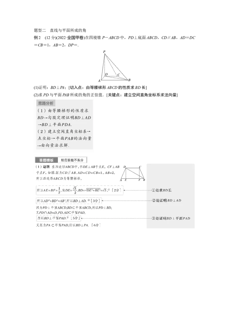 2024年高考数学一轮复习（新高考版）第7章　&sect;7.7　向量法求空间角_2.2025数学总复习_2024年新高考资料_1.2024一轮复习_2024年高考数学一轮复习讲义（新高考版）
