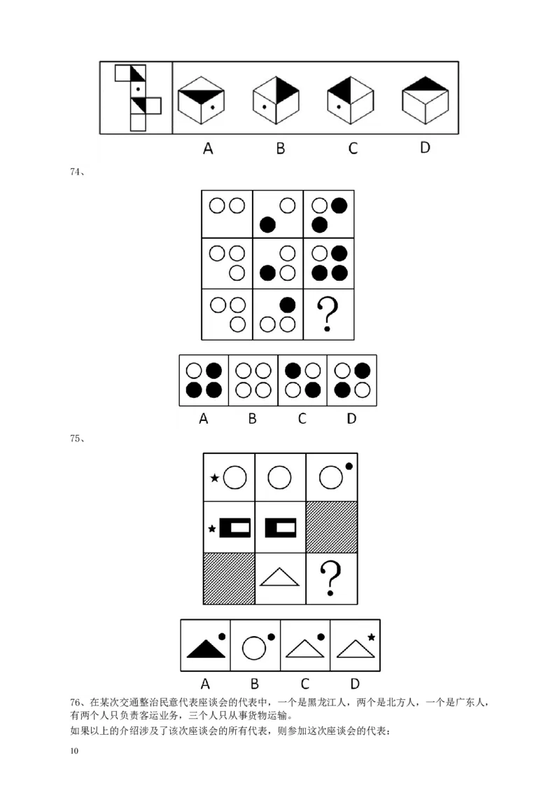 2009年广东公务员考试《行测》真题_34省+国考真题_34省考+国考pdf版推荐用这个版本_34省行测+申论真题pdf推荐用这个版本_广东公务员考试真题pdf版_题目