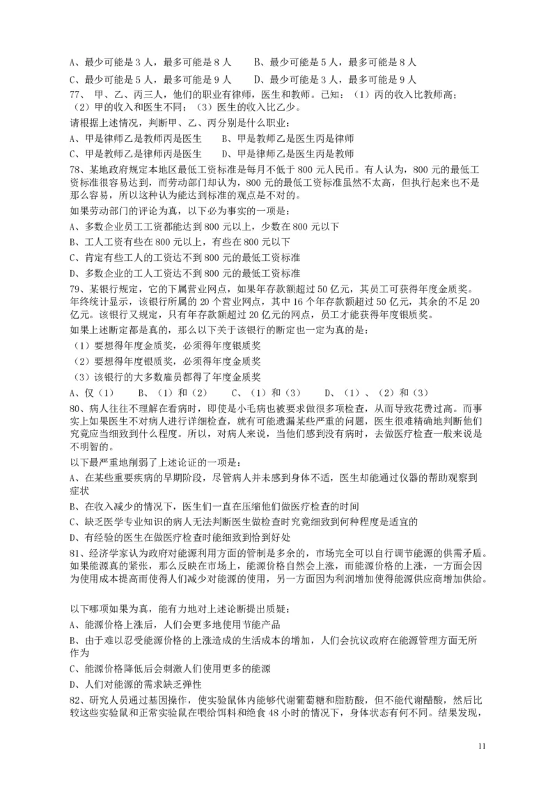 2009年广东公务员考试《行测》真题_34省+国考真题_34省考+国考pdf版推荐用这个版本_34省行测+申论真题pdf推荐用这个版本_广东公务员考试真题pdf版_题目