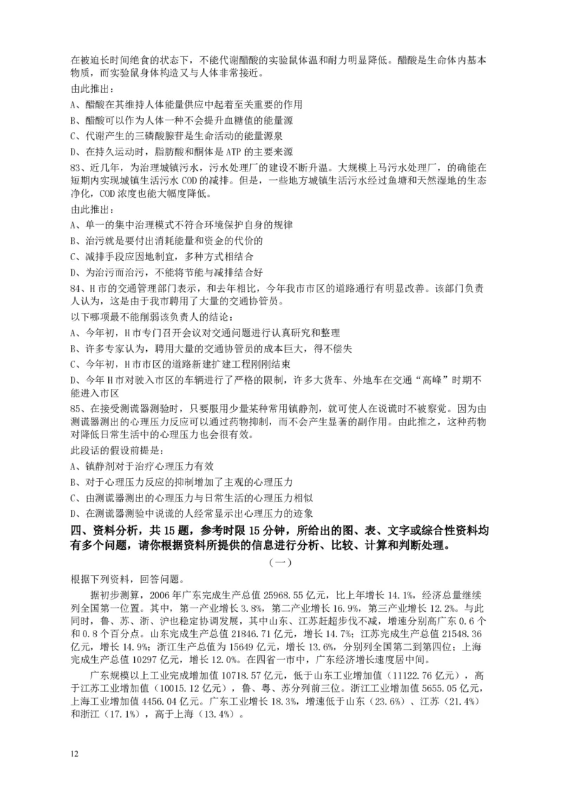 2009年广东公务员考试《行测》真题_34省+国考真题_34省考+国考pdf版推荐用这个版本_34省行测+申论真题pdf推荐用这个版本_广东公务员考试真题pdf版_题目