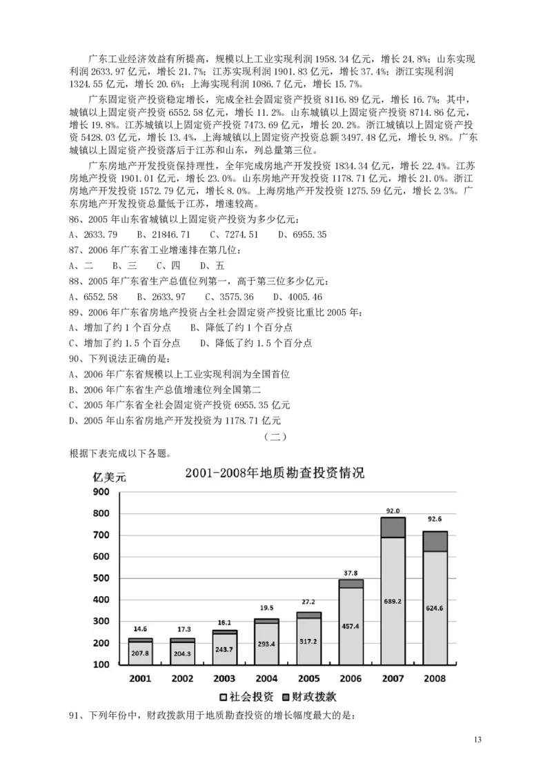 2009年广东公务员考试《行测》真题_34省+国考真题_34省考+国考pdf版推荐用这个版本_34省行测+申论真题pdf推荐用这个版本_广东公务员考试真题pdf版_题目