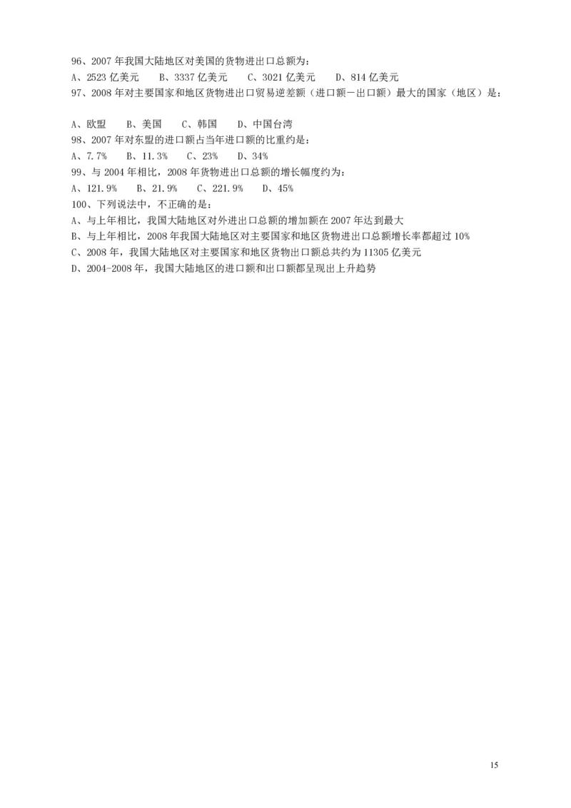 2009年广东公务员考试《行测》真题_34省+国考真题_34省考+国考pdf版推荐用这个版本_34省行测+申论真题pdf推荐用这个版本_广东公务员考试真题pdf版_题目