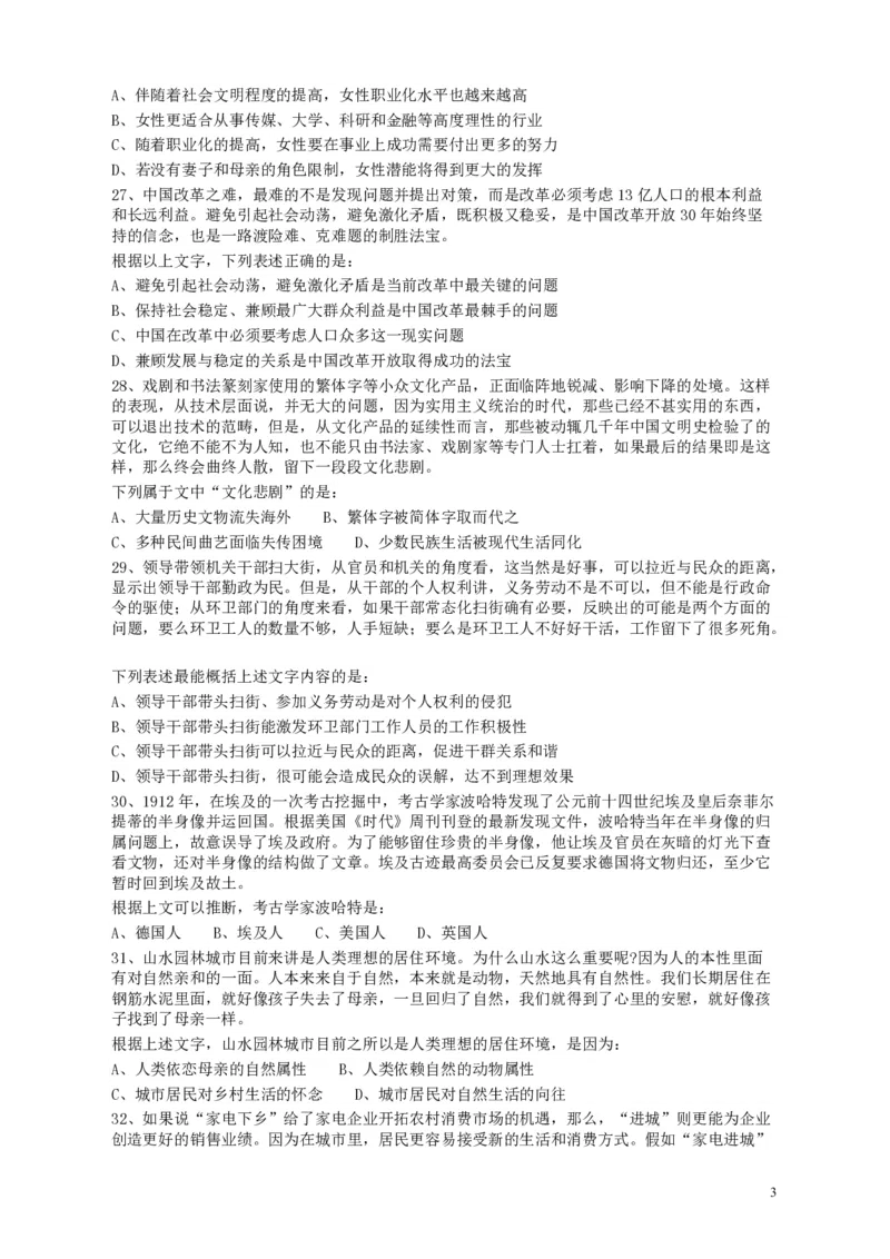 2009年广东公务员考试《行测》真题_34省+国考真题_34省考+国考pdf版推荐用这个版本_34省行测+申论真题pdf推荐用这个版本_广东公务员考试真题pdf版_题目