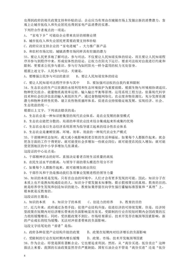 2009年广东公务员考试《行测》真题_34省+国考真题_34省考+国考pdf版推荐用这个版本_34省行测+申论真题pdf推荐用这个版本_广东公务员考试真题pdf版_题目