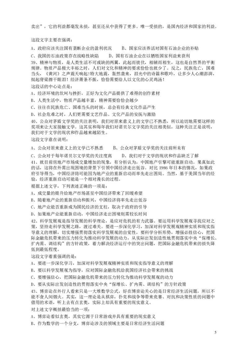 2009年广东公务员考试《行测》真题_34省+国考真题_34省考+国考pdf版推荐用这个版本_34省行测+申论真题pdf推荐用这个版本_广东公务员考试真题pdf版_题目