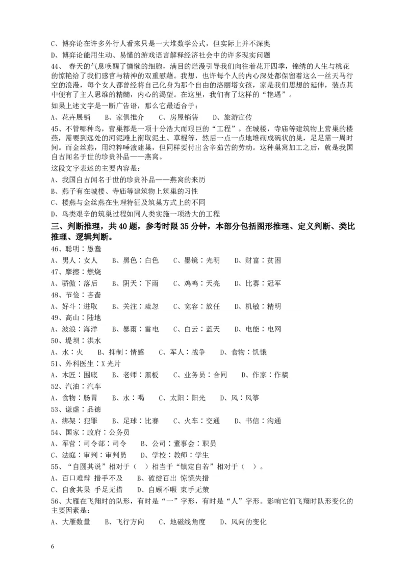 2009年广东公务员考试《行测》真题_34省+国考真题_34省考+国考pdf版推荐用这个版本_34省行测+申论真题pdf推荐用这个版本_广东公务员考试真题pdf版_题目