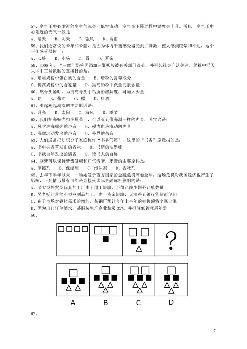 2009年广东公务员考试《行测》真题_34省+国考真题_34省考+国考pdf版推荐用这个版本_34省行测+申论真题pdf推荐用这个版本_广东公务员考试真题pdf版_题目