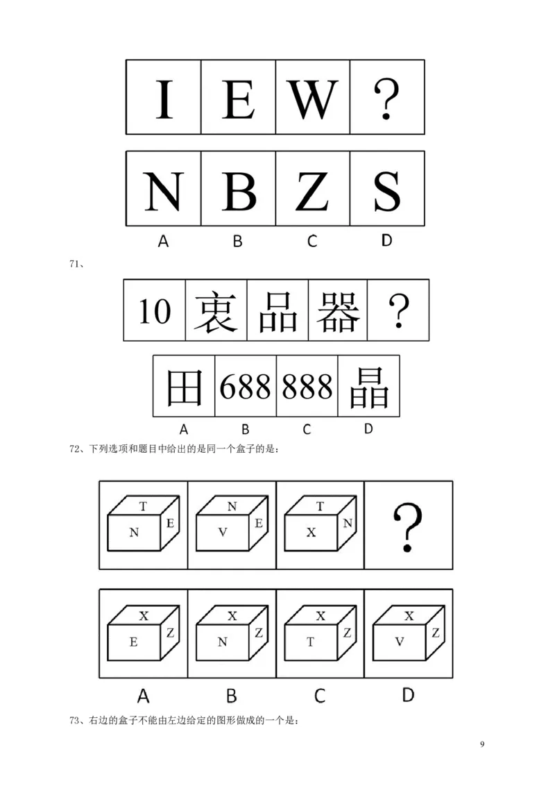 2009年广东公务员考试《行测》真题_34省+国考真题_34省考+国考pdf版推荐用这个版本_34省行测+申论真题pdf推荐用这个版本_广东公务员考试真题pdf版_题目