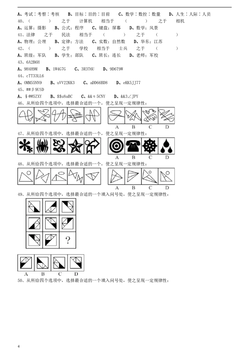 2012年0311江苏公务员考试《行测》真题（C卷）_34省+国考真题_此文件夹为word版,不推荐使用_此word版为,不推荐使用_此word版为,不推荐使用_江苏行测+申论09-22