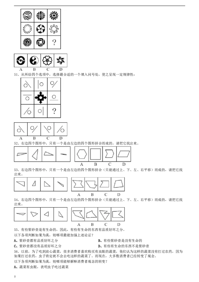 2012年0311江苏公务员考试《行测》真题（C卷）_34省+国考真题_此文件夹为word版,不推荐使用_此word版为,不推荐使用_此word版为,不推荐使用_江苏行测+申论09-22