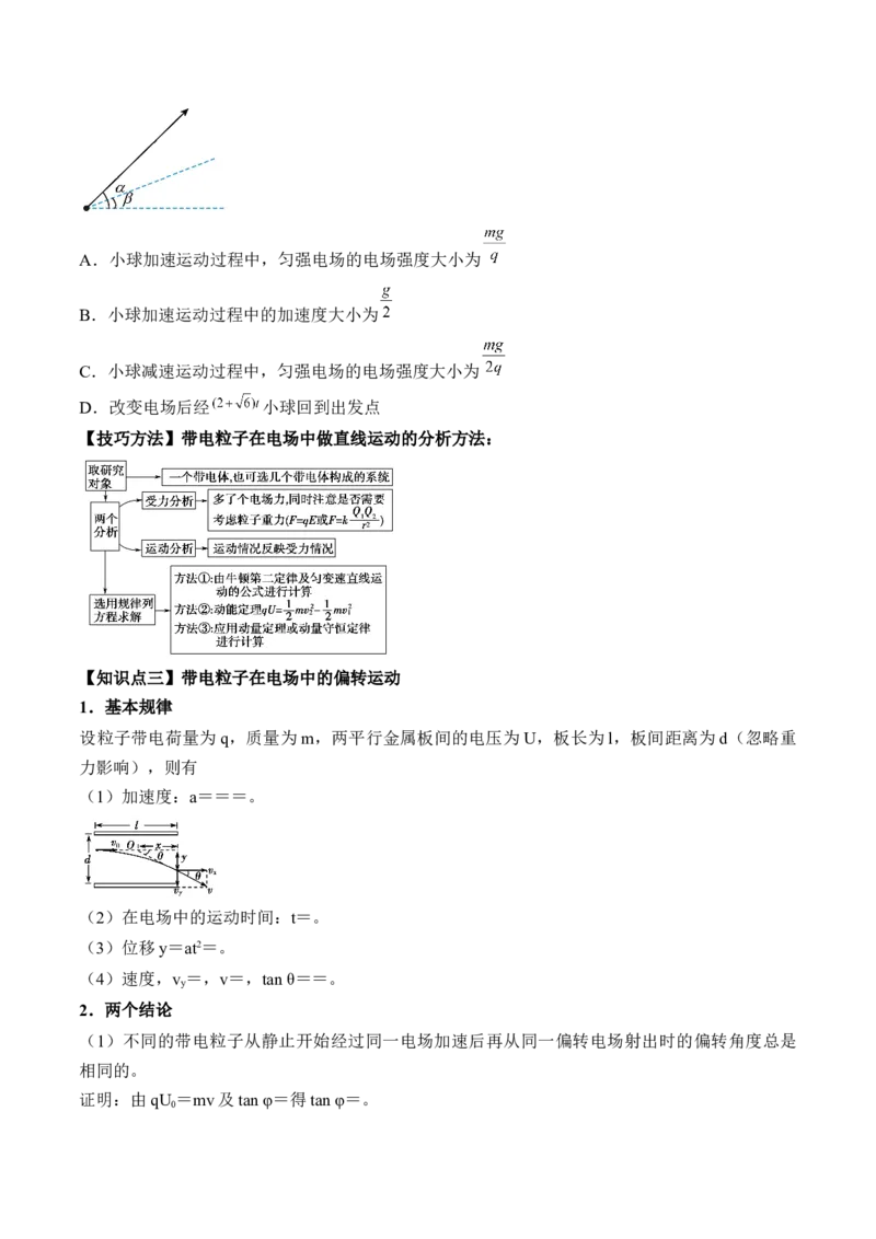 专题7.3　电容器　带电粒子在电场中的运动讲&mdash;&mdash;2023年高考物理一轮复习讲练测（新教材新高考通用）（原卷版）_4.2025物理总复习_2023年新高复习资料_一轮复习