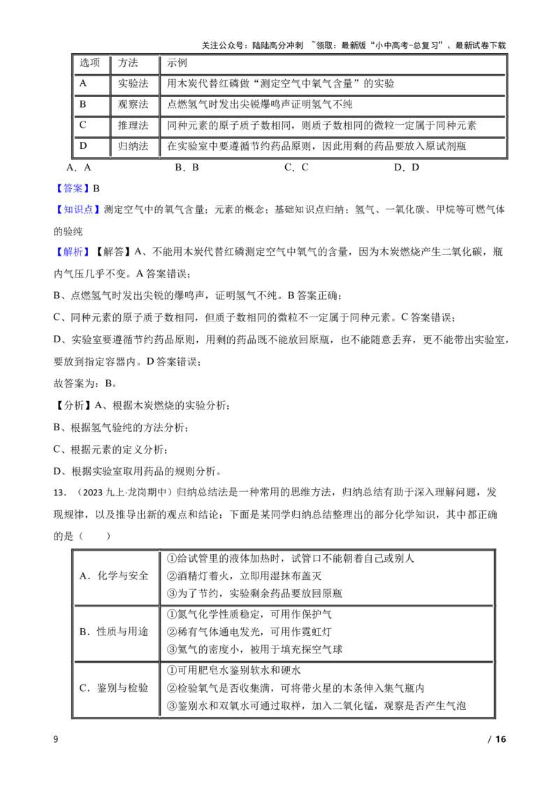 化学基础知识&mdash;&mdash;知识点归纳(教师版)_02中考总复习（2026版更新中）_05-化学-中考总复习_2025年中考复习资料_2025中考一轮化学化学基础知识专项练习_化学基础知识&mdash;&mdash;知识点归纳