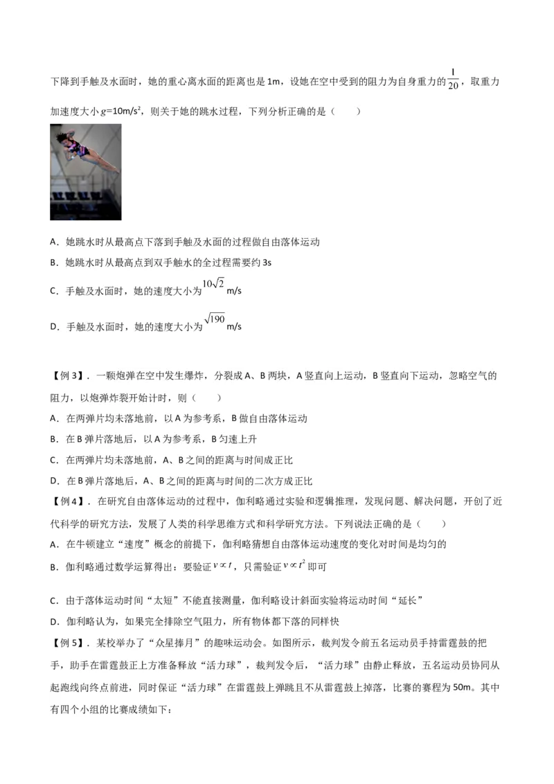 第3讲：自由落体运动和竖直上抛运动2024届高中物理一轮复习提升素养导学案（全国通用）原卷版_4.2025物理总复习_2024年新高考资料_1.2024一轮复习