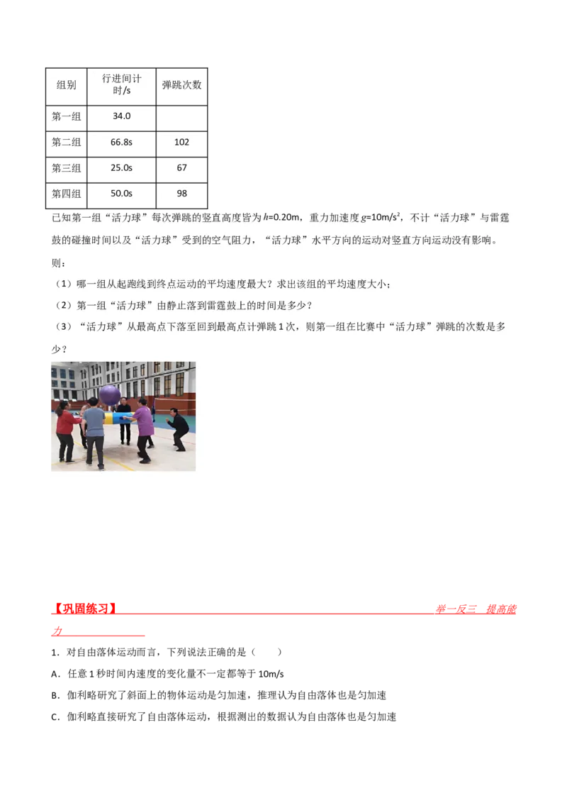 第3讲：自由落体运动和竖直上抛运动2024届高中物理一轮复习提升素养导学案（全国通用）原卷版_4.2025物理总复习_2024年新高考资料_1.2024一轮复习