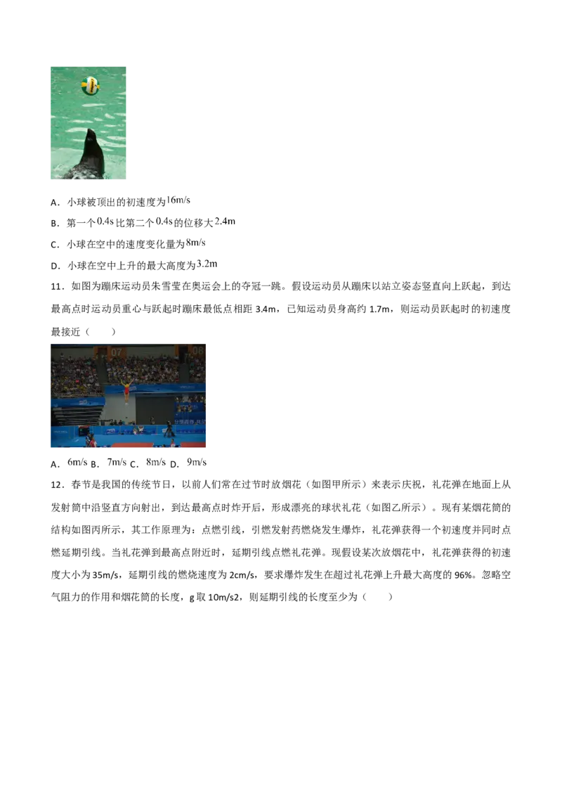 第3讲：自由落体运动和竖直上抛运动2024届高中物理一轮复习提升素养导学案（全国通用）原卷版_4.2025物理总复习_2024年新高考资料_1.2024一轮复习