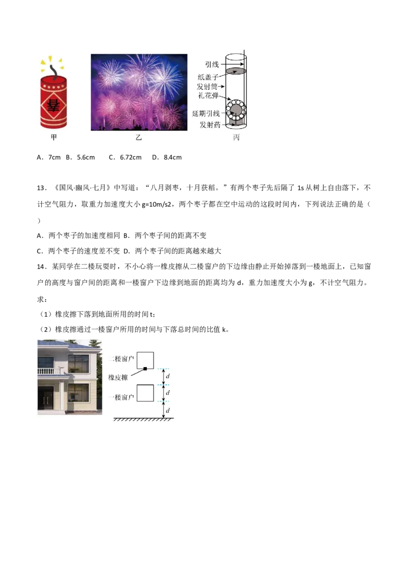 第3讲：自由落体运动和竖直上抛运动2024届高中物理一轮复习提升素养导学案（全国通用）原卷版_4.2025物理总复习_2024年新高考资料_1.2024一轮复习