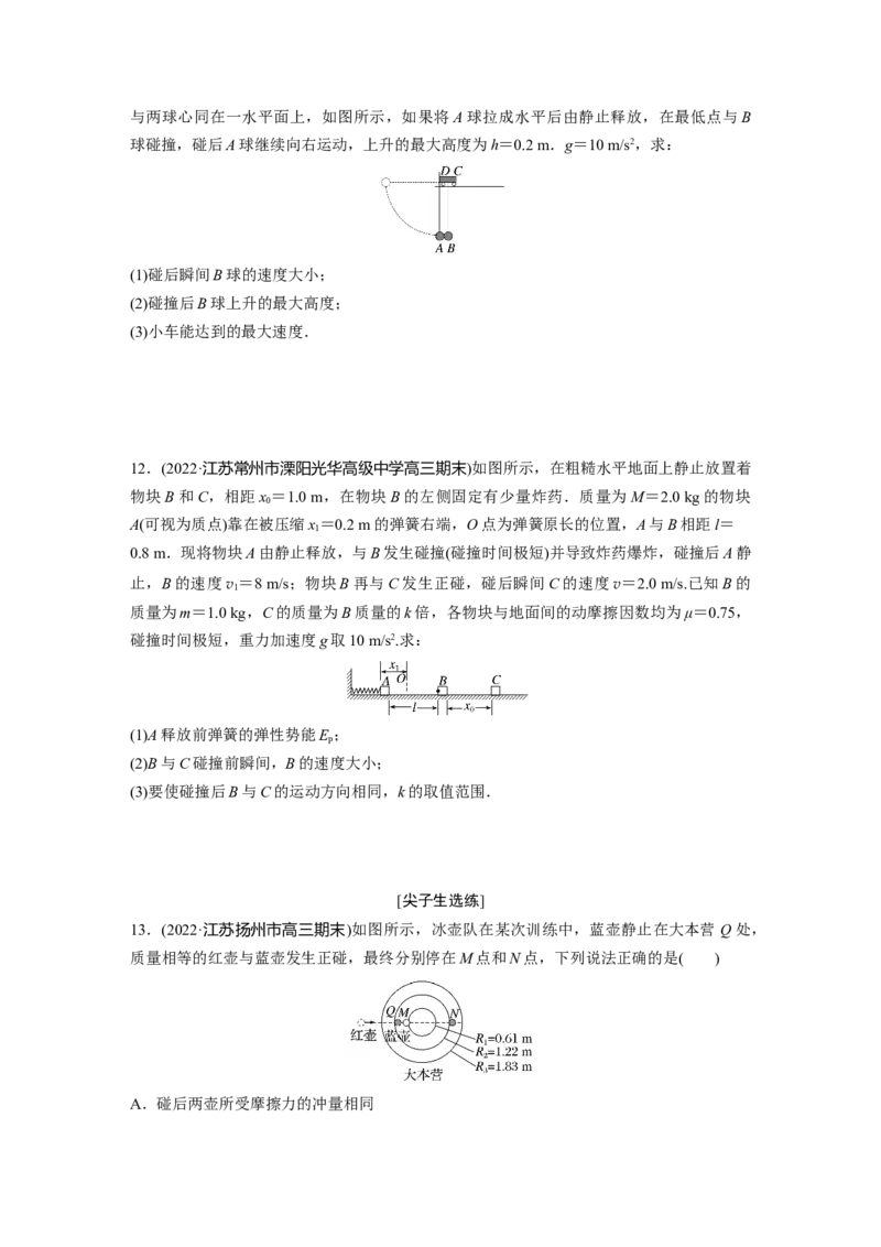 第一篇专题2第7讲　动量_4.2025物理总复习_2023年新高复习资料_二轮复习_2023年高考物理二轮复习讲义+课件（新高考版）_2023年高考物理二轮复习讲义（新高考版）_学生版
