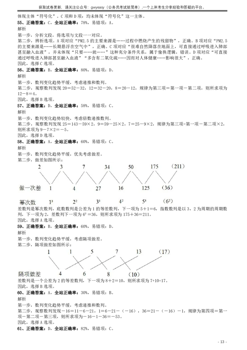 2014年0316浙江公务员考试《行测》真题（A卷）参考答案及解析_34省+国考真题_34省考+国考pdf版推荐用这个版本_34省行测+申论真题pdf推荐用这个版本_浙江公务员考试真题pdf版