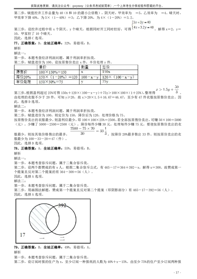 2014年0316浙江公务员考试《行测》真题（A卷）参考答案及解析_34省+国考真题_34省考+国考pdf版推荐用这个版本_34省行测+申论真题pdf推荐用这个版本_浙江公务员考试真题pdf版