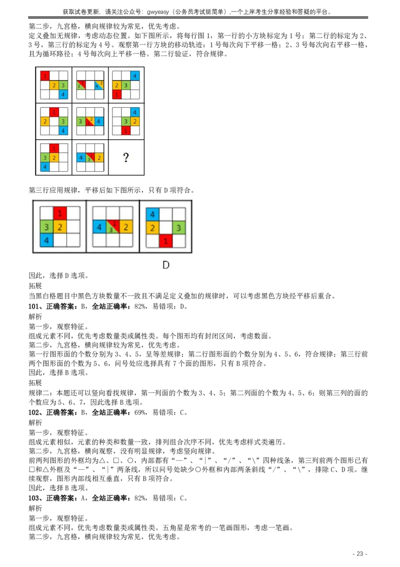 2014年0316浙江公务员考试《行测》真题（A卷）参考答案及解析_34省+国考真题_34省考+国考pdf版推荐用这个版本_34省行测+申论真题pdf推荐用这个版本_浙江公务员考试真题pdf版