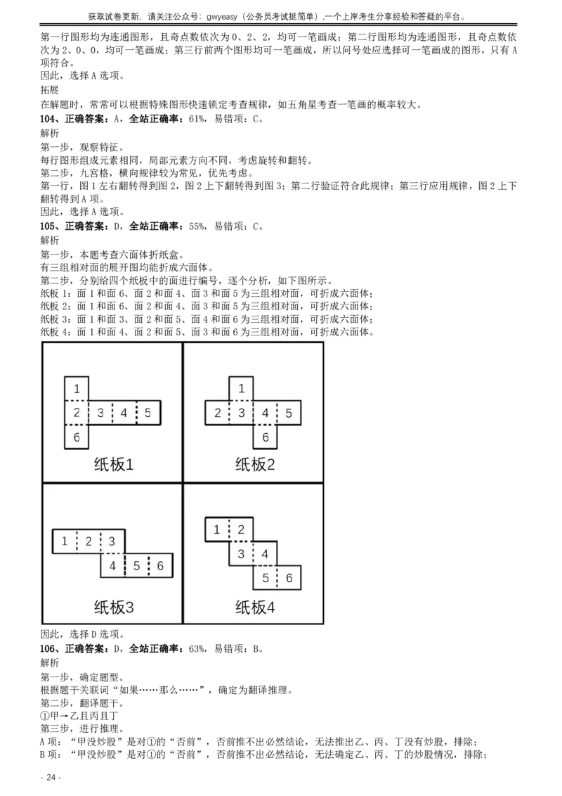 2014年0316浙江公务员考试《行测》真题（A卷）参考答案及解析_34省+国考真题_34省考+国考pdf版推荐用这个版本_34省行测+申论真题pdf推荐用这个版本_浙江公务员考试真题pdf版