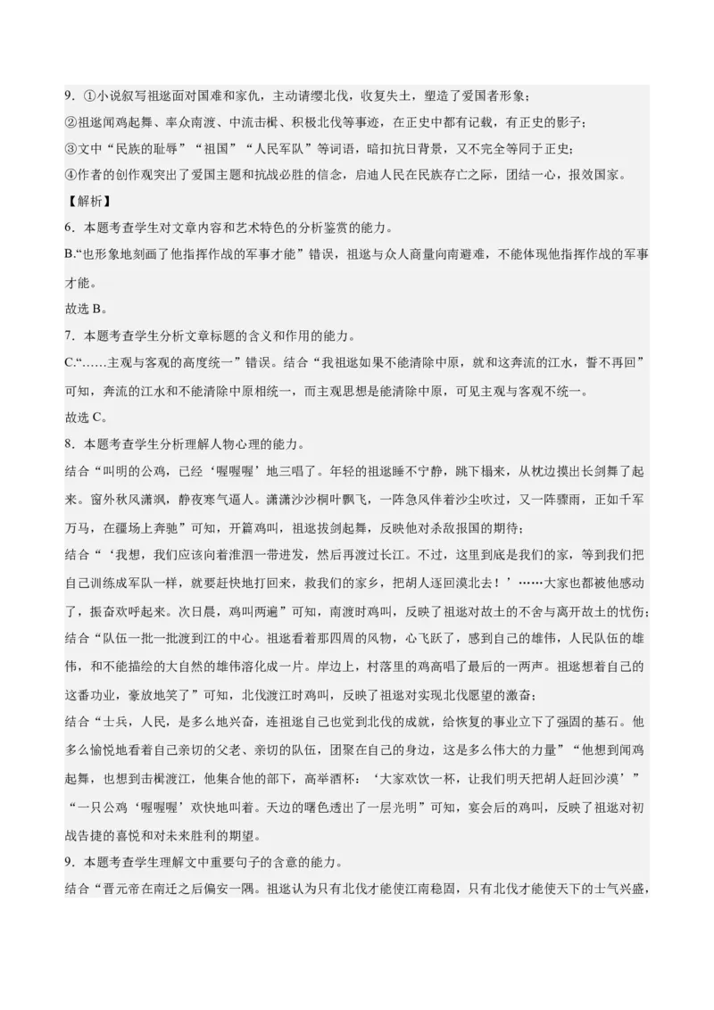 2023年高考押题预测卷03（广东卷）-语文（全解全析）(1)_1.2025语文总复习_2023年新高考资料_2023年高考语文押题预测卷