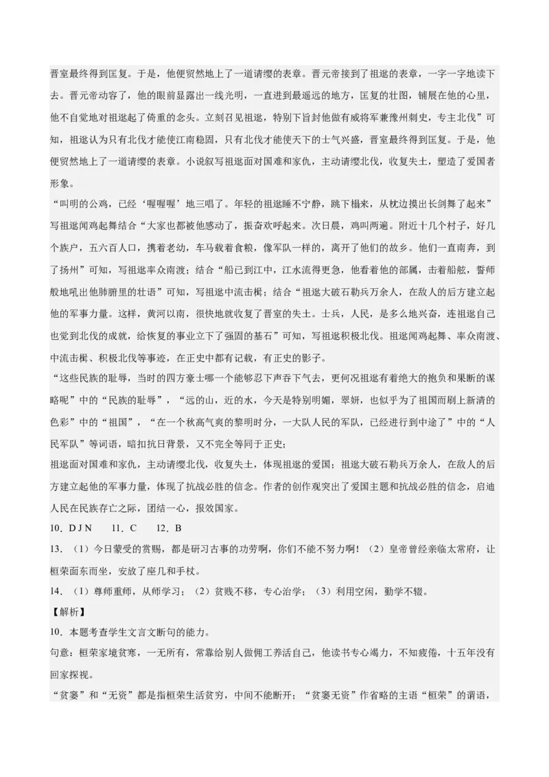 2023年高考押题预测卷03（广东卷）-语文（全解全析）(1)_1.2025语文总复习_2023年新高考资料_2023年高考语文押题预测卷