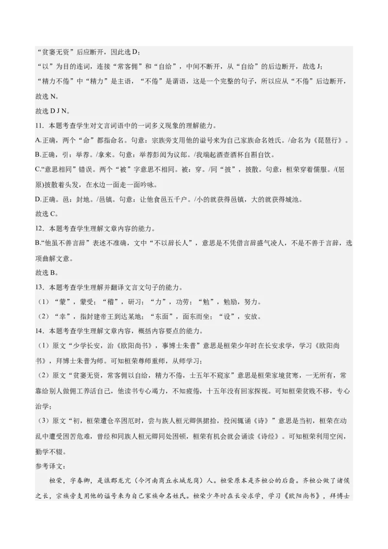 2023年高考押题预测卷03（广东卷）-语文（全解全析）(1)_1.2025语文总复习_2023年新高考资料_2023年高考语文押题预测卷