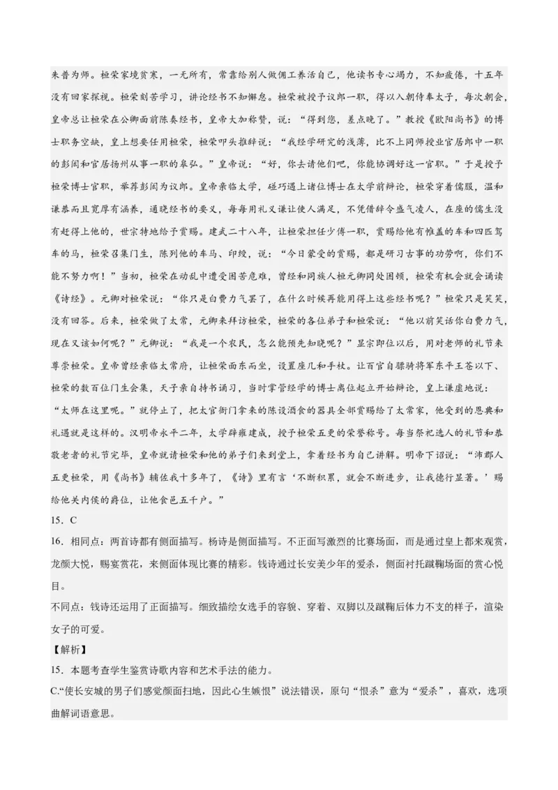 2023年高考押题预测卷03（广东卷）-语文（全解全析）(1)_1.2025语文总复习_2023年新高考资料_2023年高考语文押题预测卷