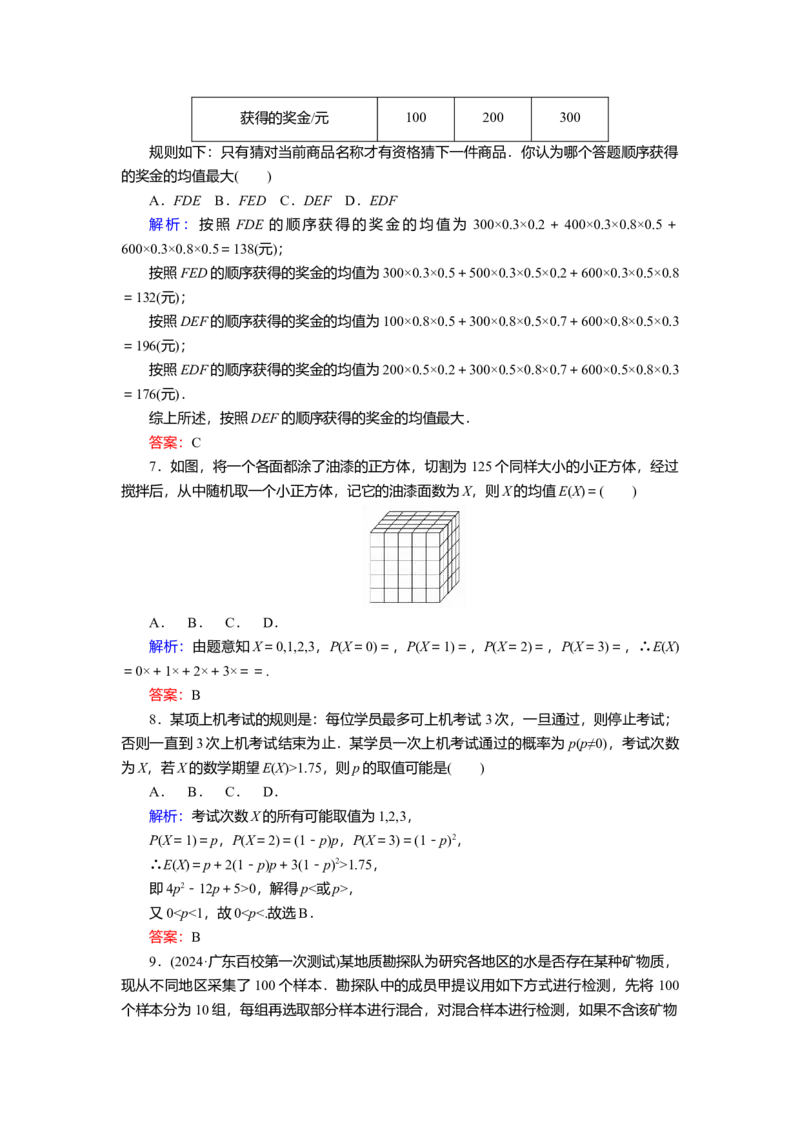 2025届高中数学一轮复习练习：第十章限时跟踪检测(六十八)　离散型随机变量的分布列、均值与方差（含解析）　_2.2025数学总复习_2025年新高考资料_一轮复习