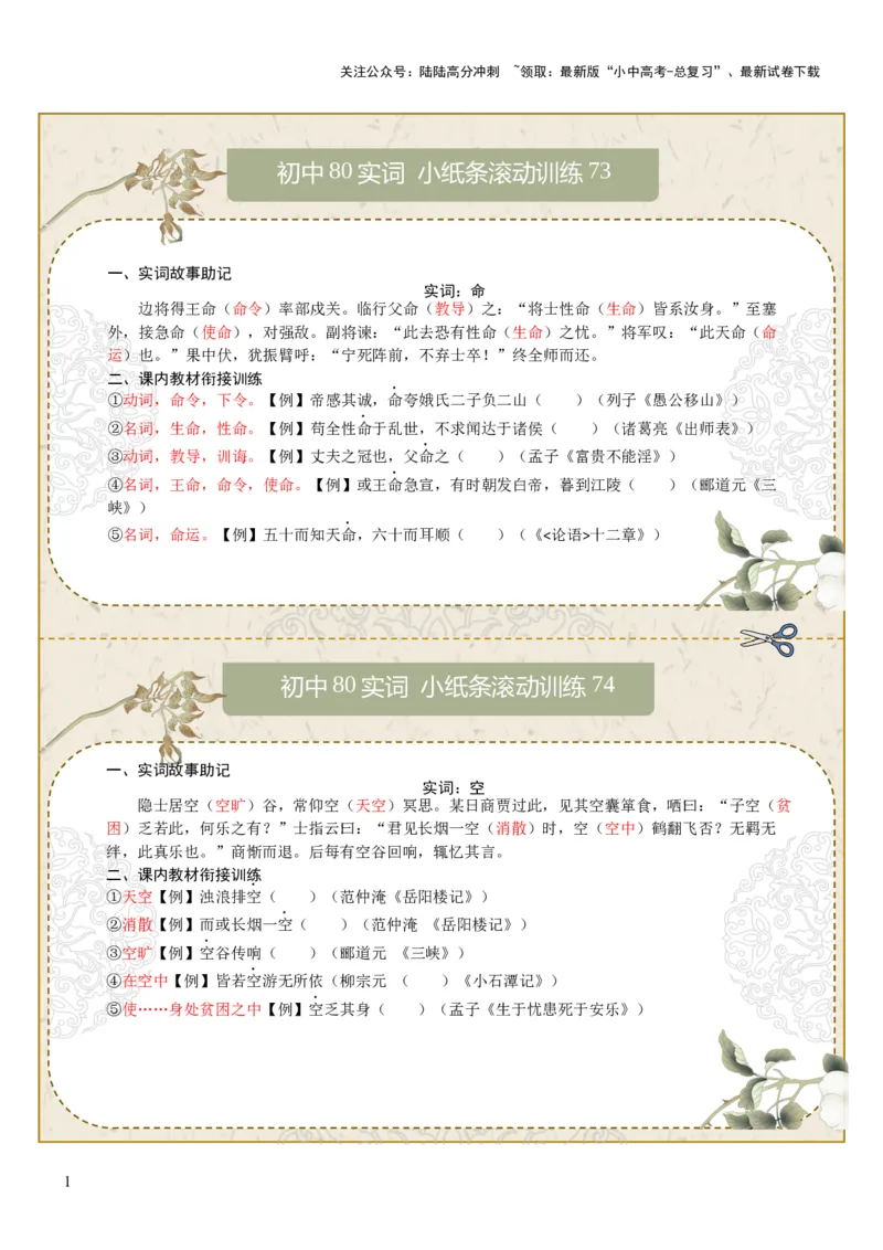 初中实词第10组：命、空、异、阴、知、作、晓、朝（答案版）_02中考总复习（2026版更新中）_01-语文-中考总复习_2026年中考复习（更新中）_2026年中考语文文言文实词虚词