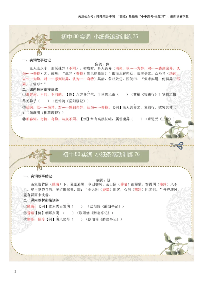 初中实词第10组：命、空、异、阴、知、作、晓、朝（答案版）_02中考总复习（2026版更新中）_01-语文-中考总复习_2026年中考复习（更新中）_2026年中考语文文言文实词虚词