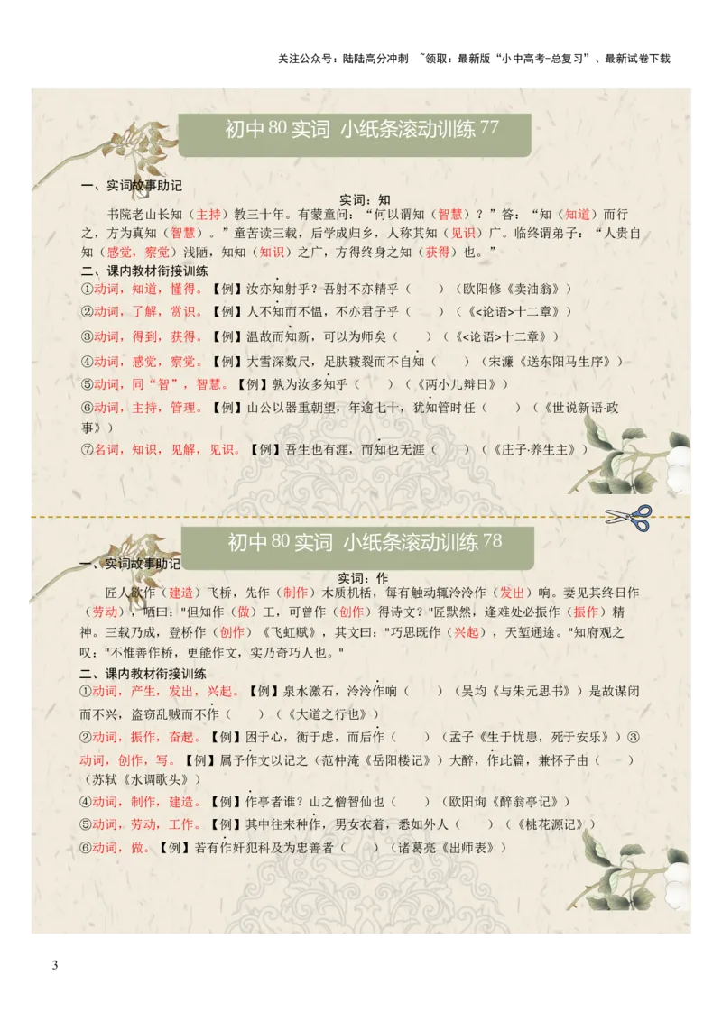 初中实词第10组：命、空、异、阴、知、作、晓、朝（答案版）_02中考总复习（2026版更新中）_01-语文-中考总复习_2026年中考复习（更新中）_2026年中考语文文言文实词虚词