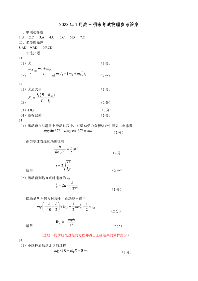 物理答案_4.2025物理总复习_2023年新高复习资料_3物理高考模拟题_新高考_2023河北省保定市高三上学期1月期末调研考试1.10-11物理_2023河北省保定市高三上学期1月期末调研考试1.10-11物理
