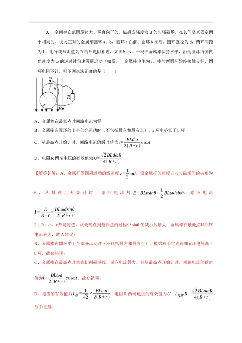 第85讲产生感生电动势的三类情境及五种题型（解析版）_4.2025物理总复习_2023年新高复习资料_专项复习_2023届高三物理高考复习101微专题模型精讲精练