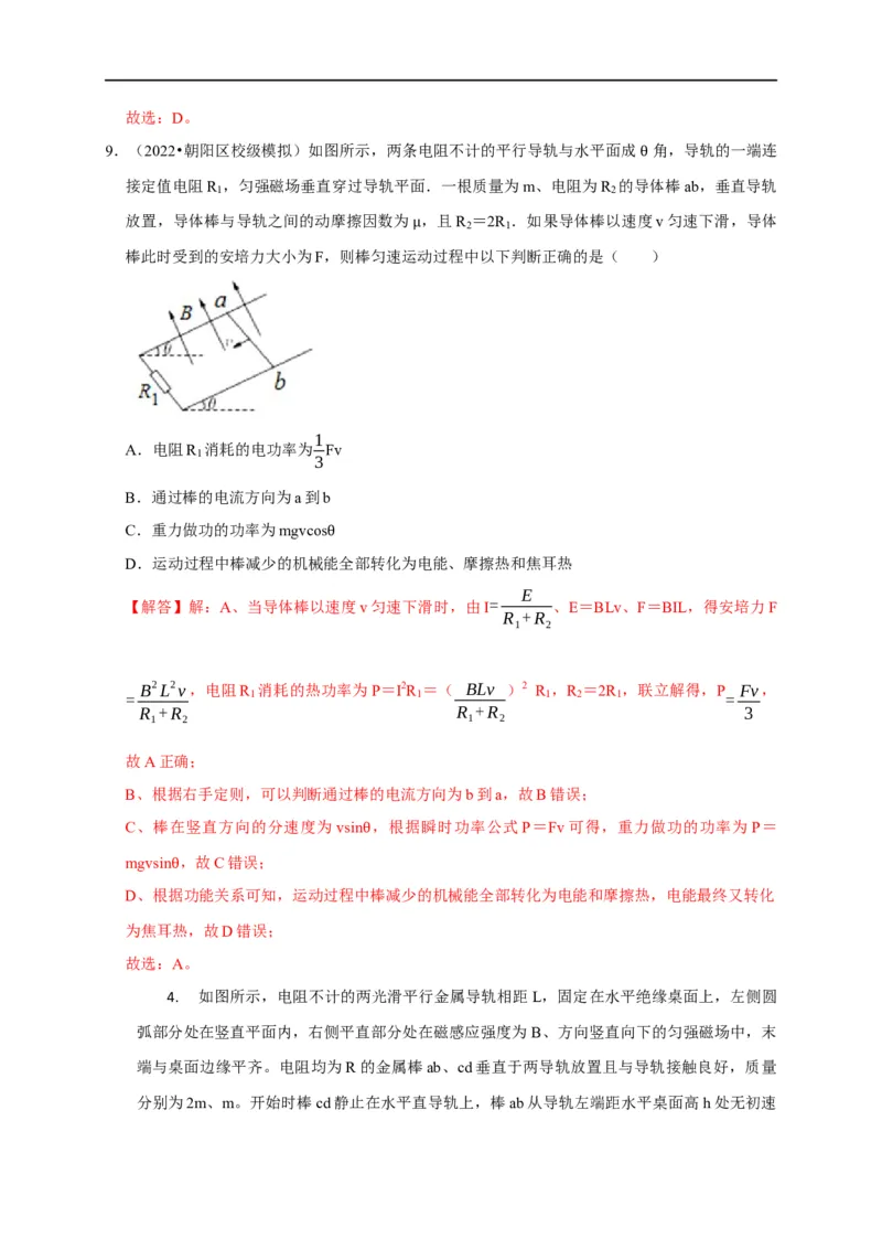 第85讲产生感生电动势的三类情境及五种题型（解析版）_4.2025物理总复习_2023年新高复习资料_专项复习_2023届高三物理高考复习101微专题模型精讲精练