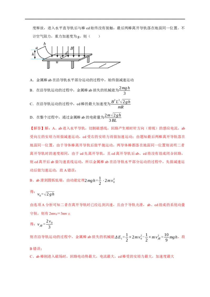 第85讲产生感生电动势的三类情境及五种题型（解析版）_4.2025物理总复习_2023年新高复习资料_专项复习_2023届高三物理高考复习101微专题模型精讲精练