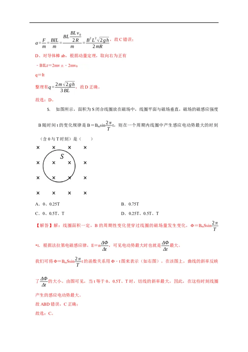 第85讲产生感生电动势的三类情境及五种题型（解析版）_4.2025物理总复习_2023年新高复习资料_专项复习_2023届高三物理高考复习101微专题模型精讲精练