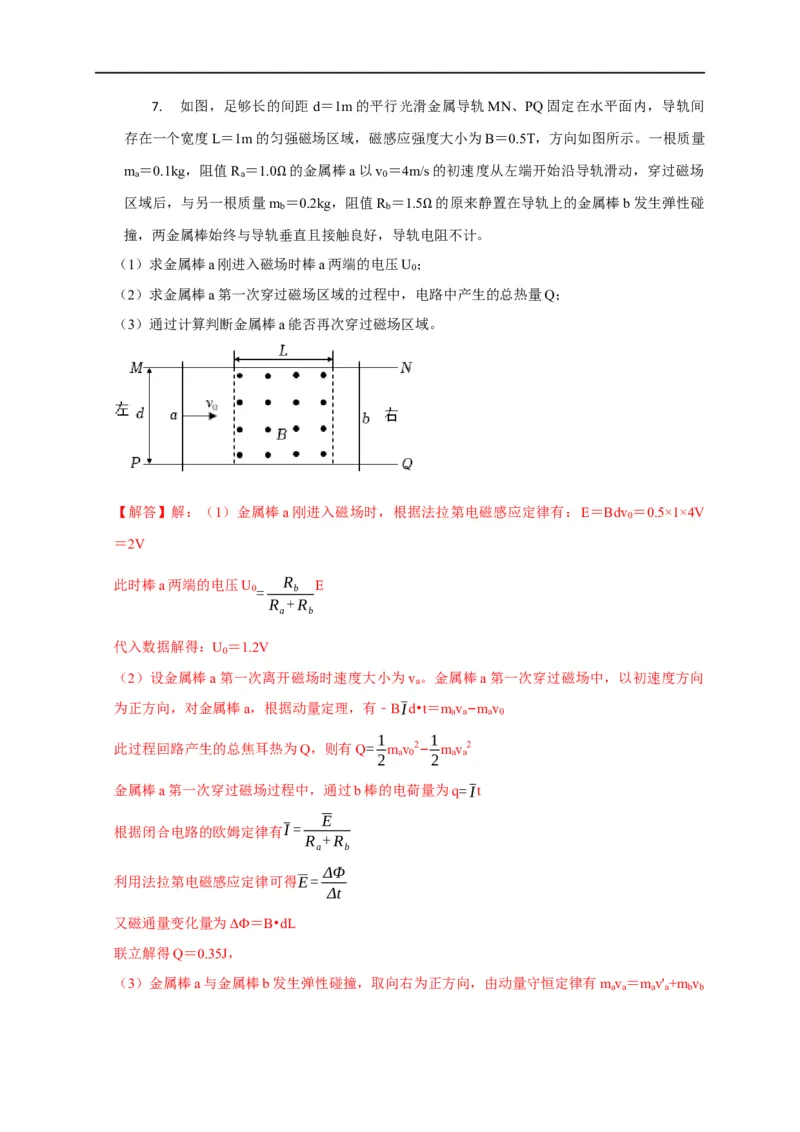 第85讲产生感生电动势的三类情境及五种题型（解析版）_4.2025物理总复习_2023年新高复习资料_专项复习_2023届高三物理高考复习101微专题模型精讲精练