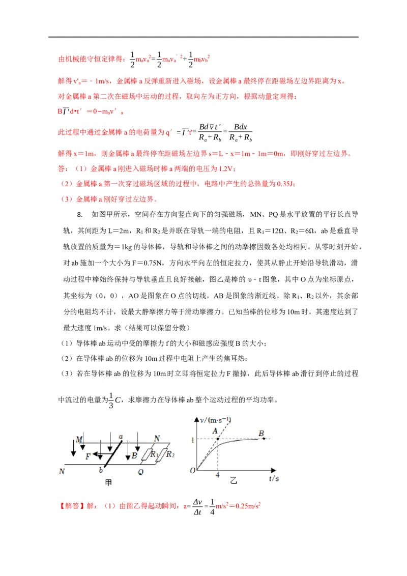 第85讲产生感生电动势的三类情境及五种题型（解析版）_4.2025物理总复习_2023年新高复习资料_专项复习_2023届高三物理高考复习101微专题模型精讲精练