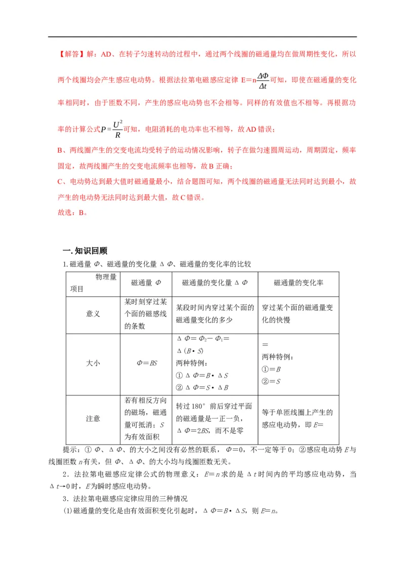 第85讲产生感生电动势的三类情境及五种题型（解析版）_4.2025物理总复习_2023年新高复习资料_专项复习_2023届高三物理高考复习101微专题模型精讲精练