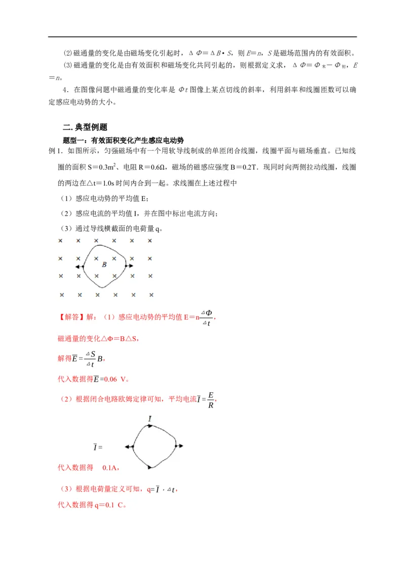 第85讲产生感生电动势的三类情境及五种题型（解析版）_4.2025物理总复习_2023年新高复习资料_专项复习_2023届高三物理高考复习101微专题模型精讲精练